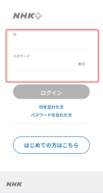 IDとパスワードを入力しログインする